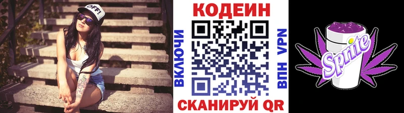 Купить где  Переславль-Залесский  Кодеиновый сироп Lean напиток Lean (лин) 